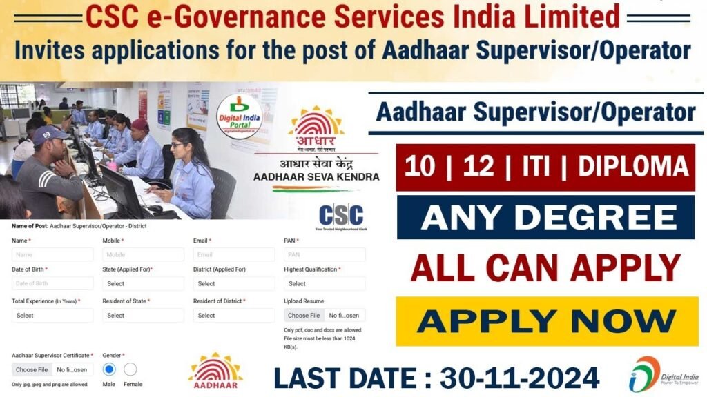 Aadhaar Operator and Supervisor Vacancy 2026